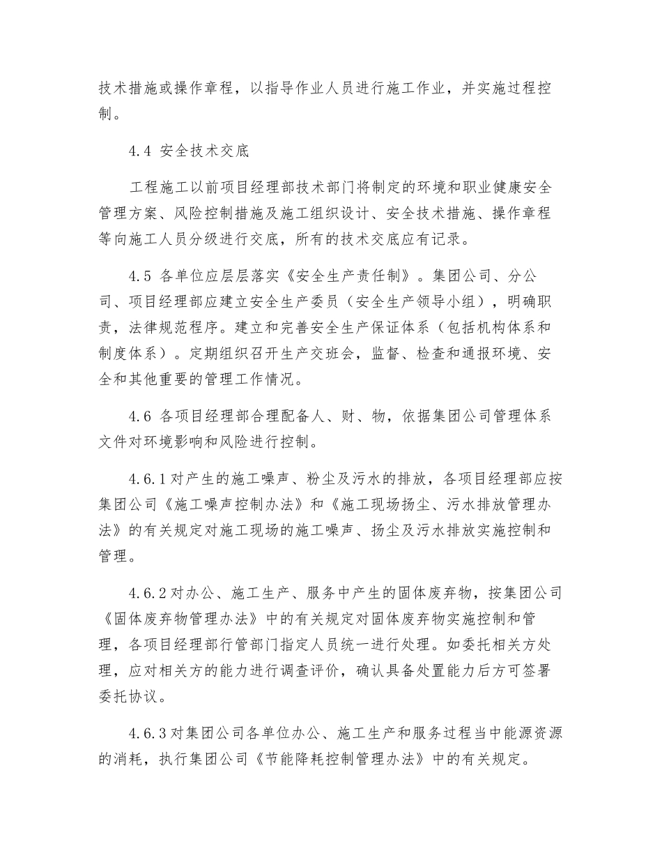 环境、职业健康安全运行控制程序_第3页