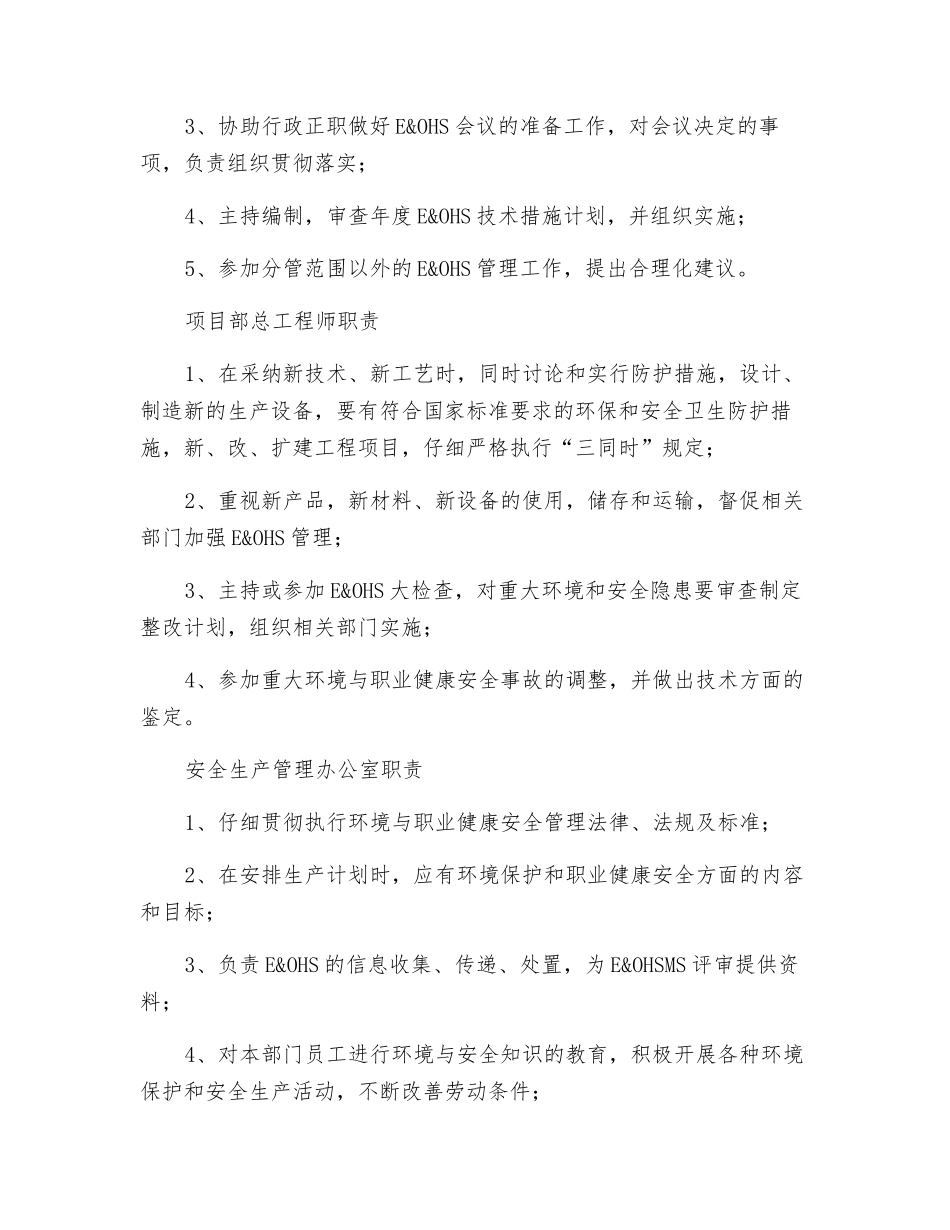 环境与职业健康安全管理岗位职责_第2页