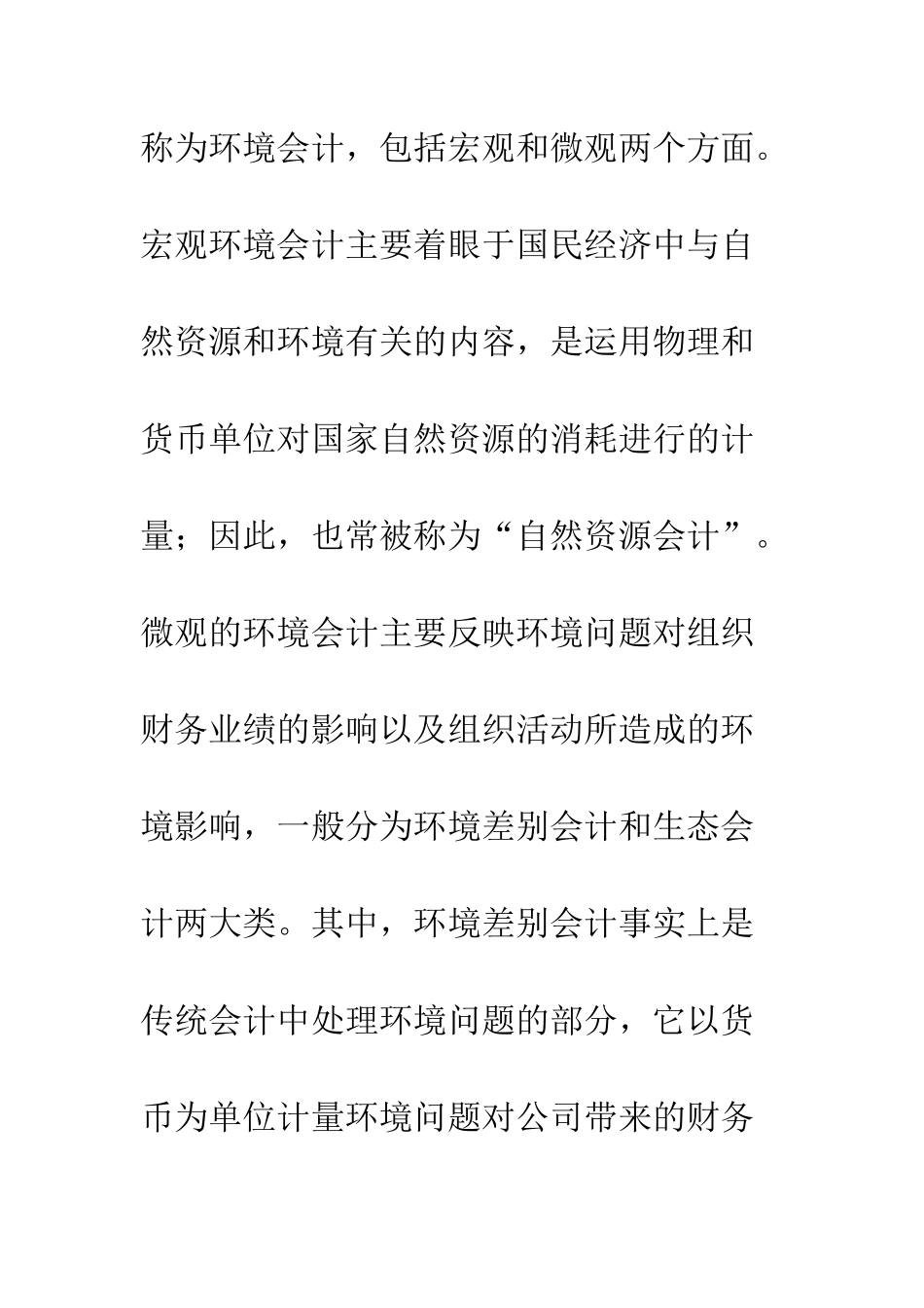 环境会计、环境审计及其实施方略探讨_第2页