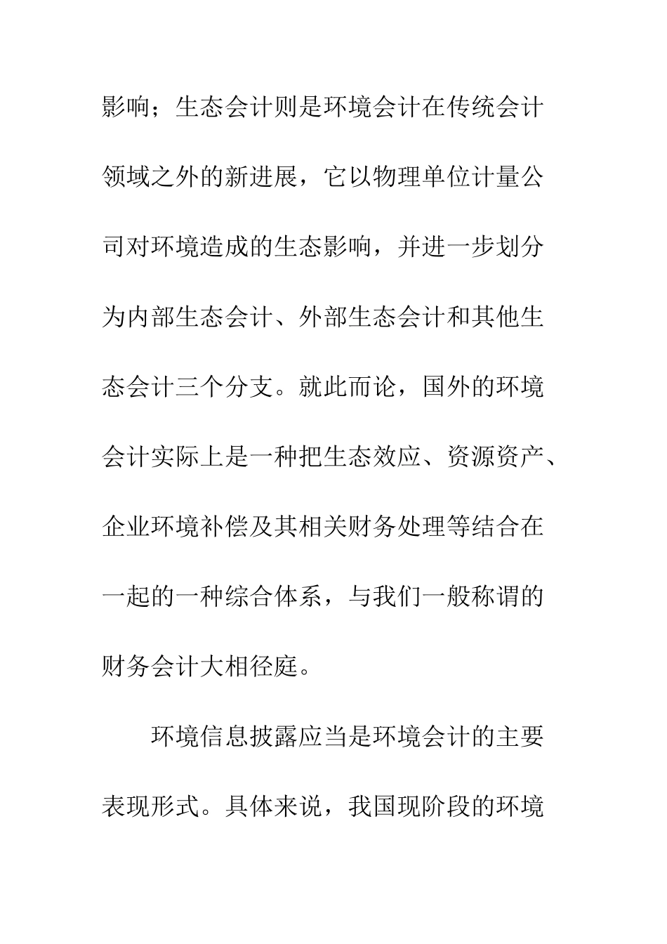环境会计、环境审计及其实施方略探讨_第3页