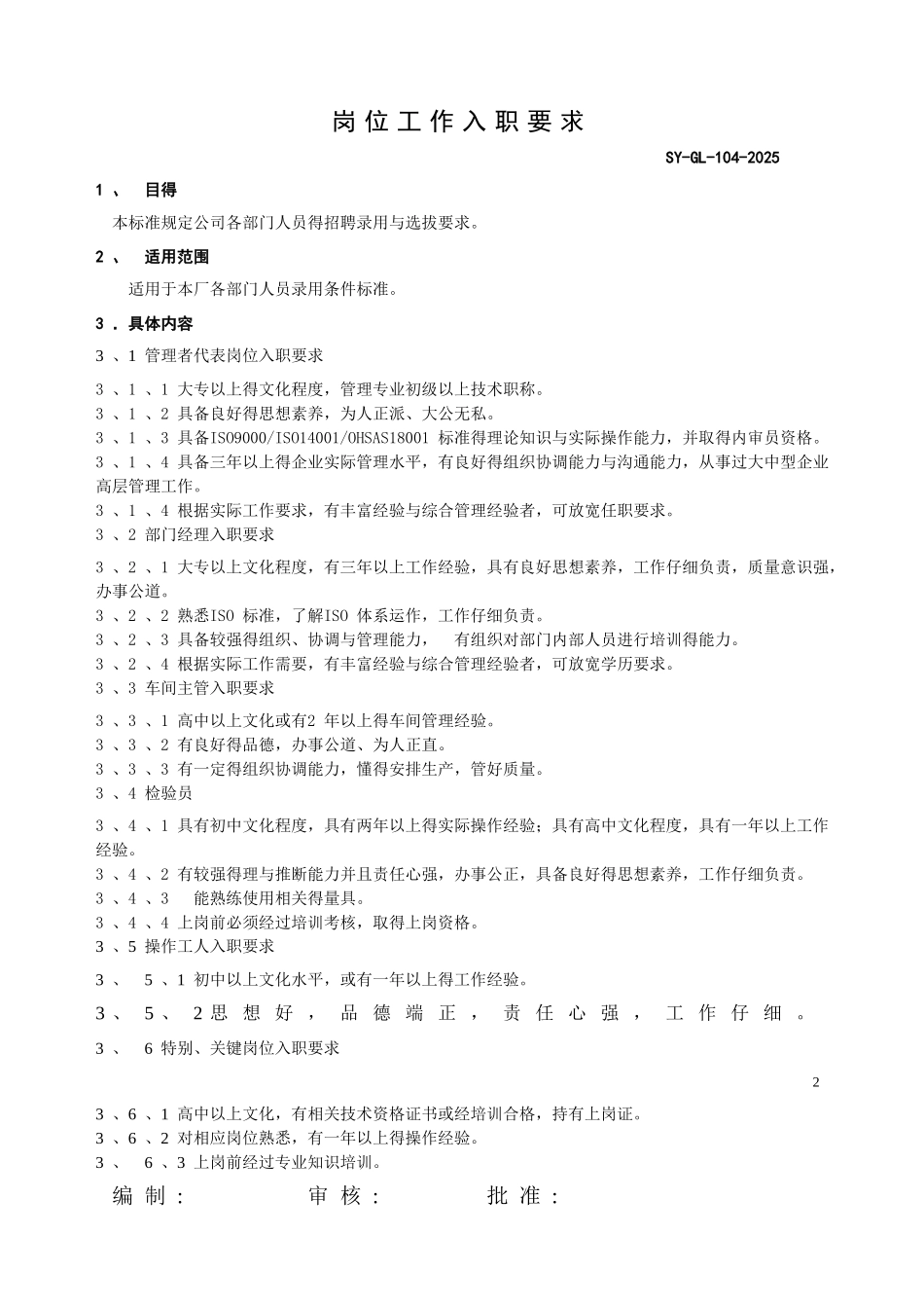 环境体系三级文件汇编_第2页