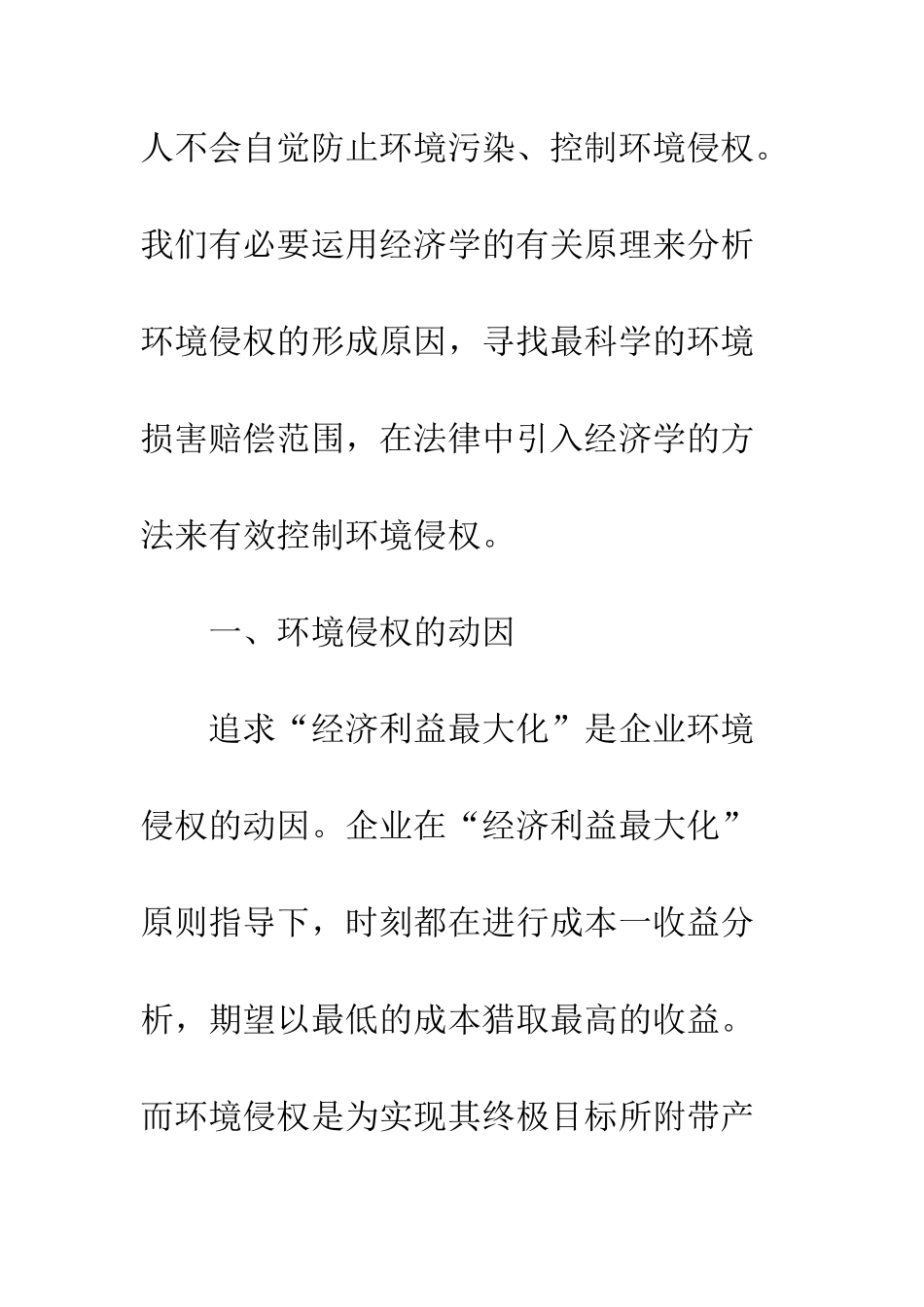 环境侵权的经济学解读_第3页