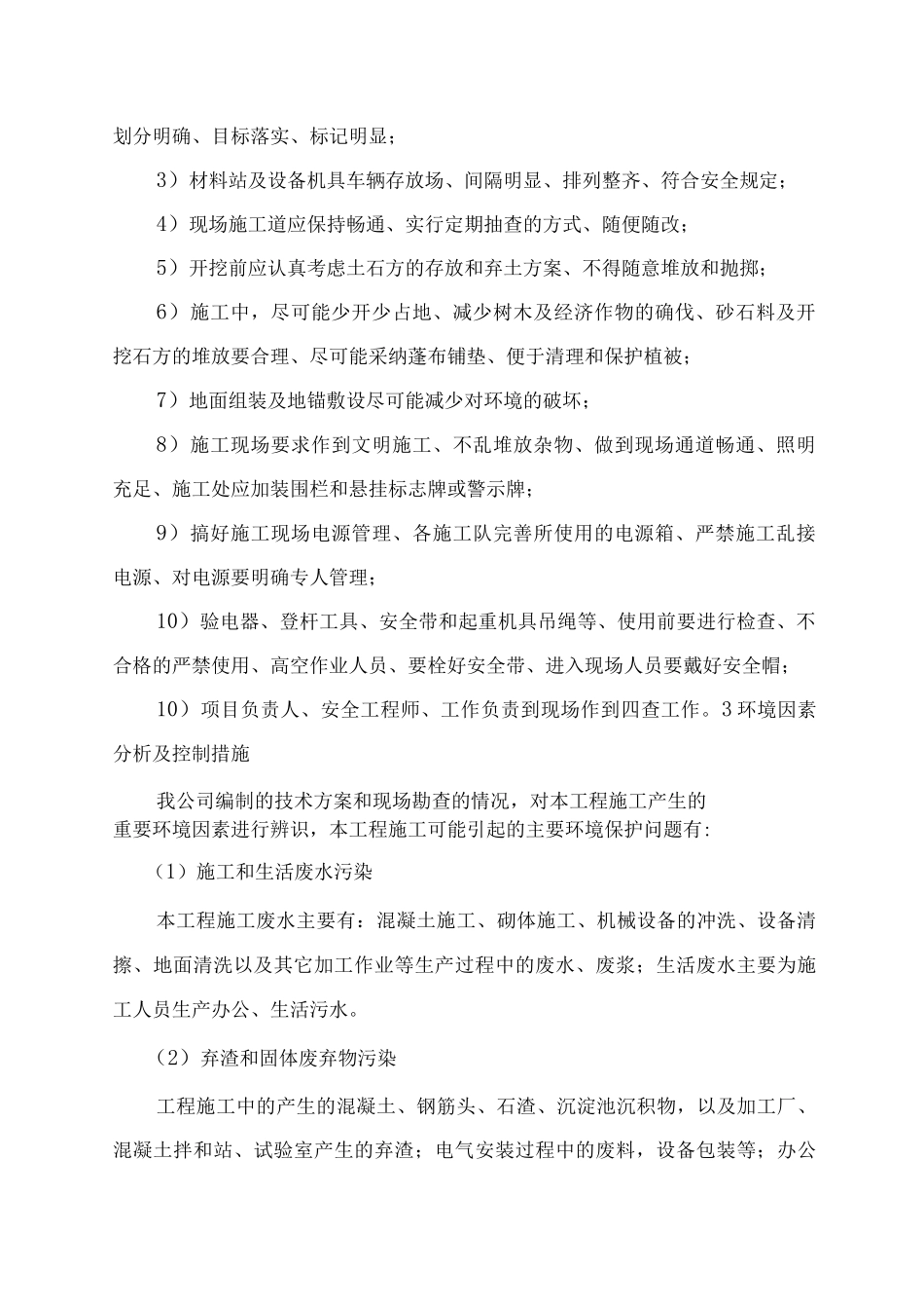 环境保护、水土保持及文明施工_第2页