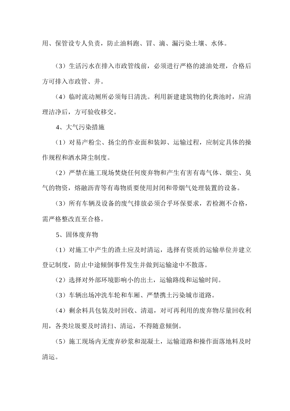 环境保护、成本控制措施_第3页