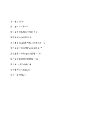 环境保护、水土保持及文物保护管理办法实施方案