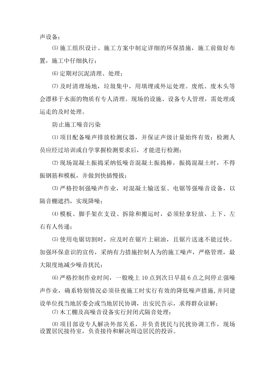 环境保护与文明施工体系_第2页