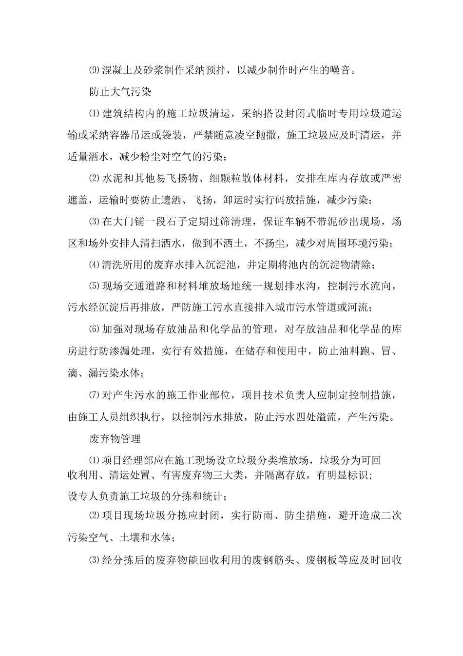 环境保护与文明施工体系_第3页