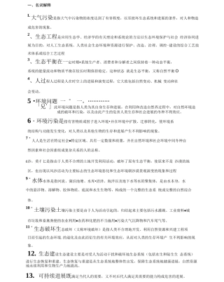 环境保护与可持续发展题目及答案