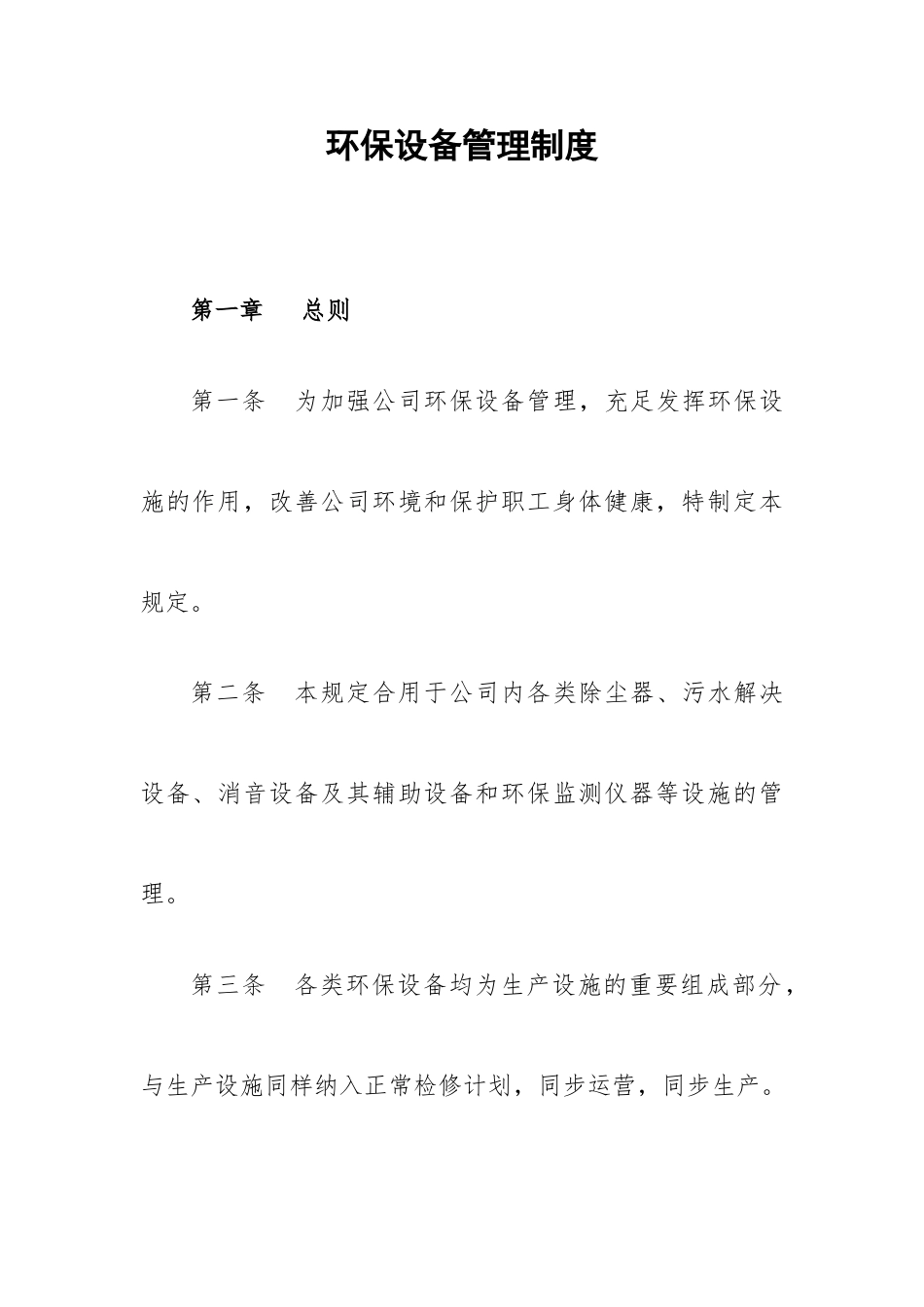 环境保护上墙制度_第1页