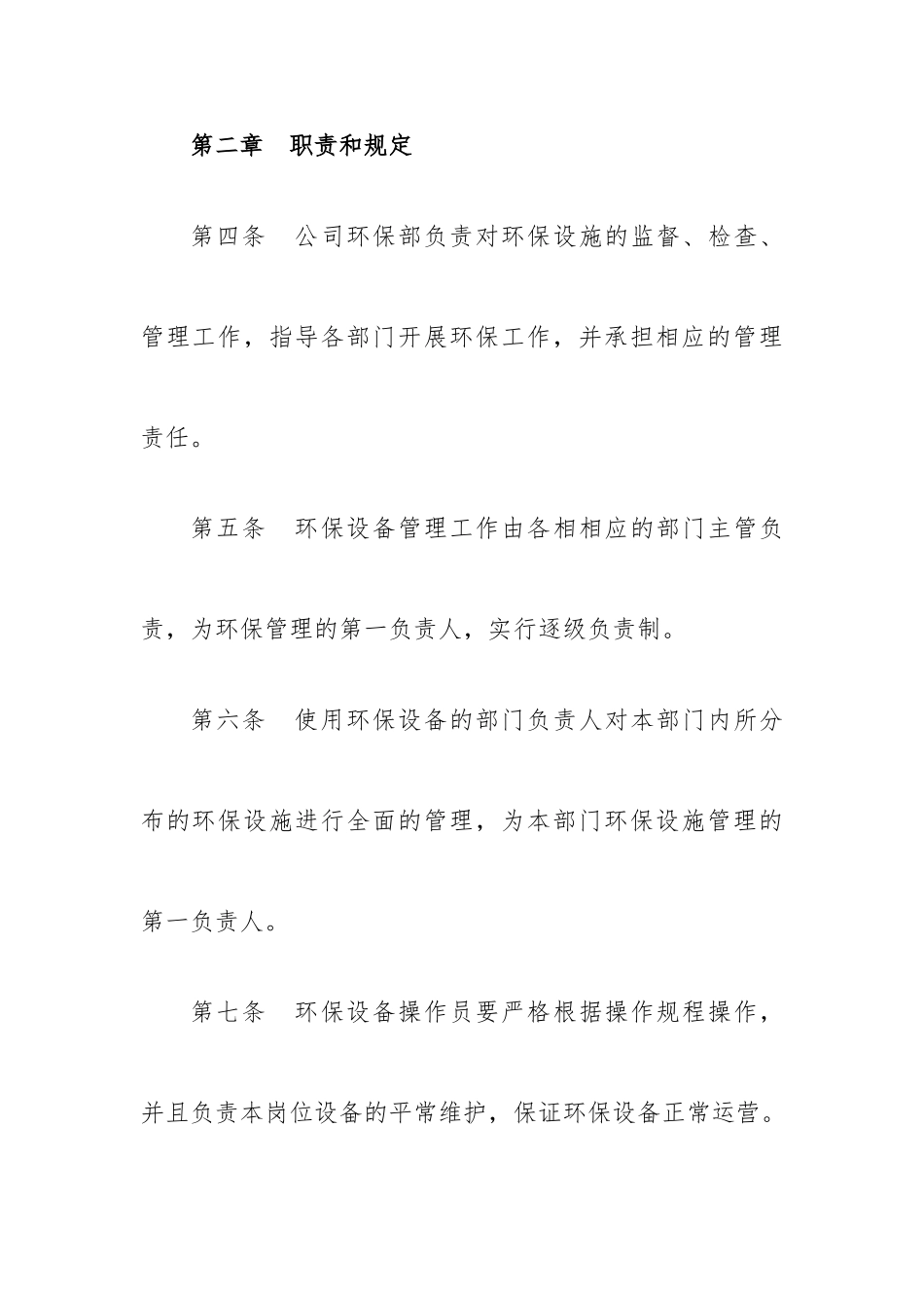 环境保护上墙制度_第2页