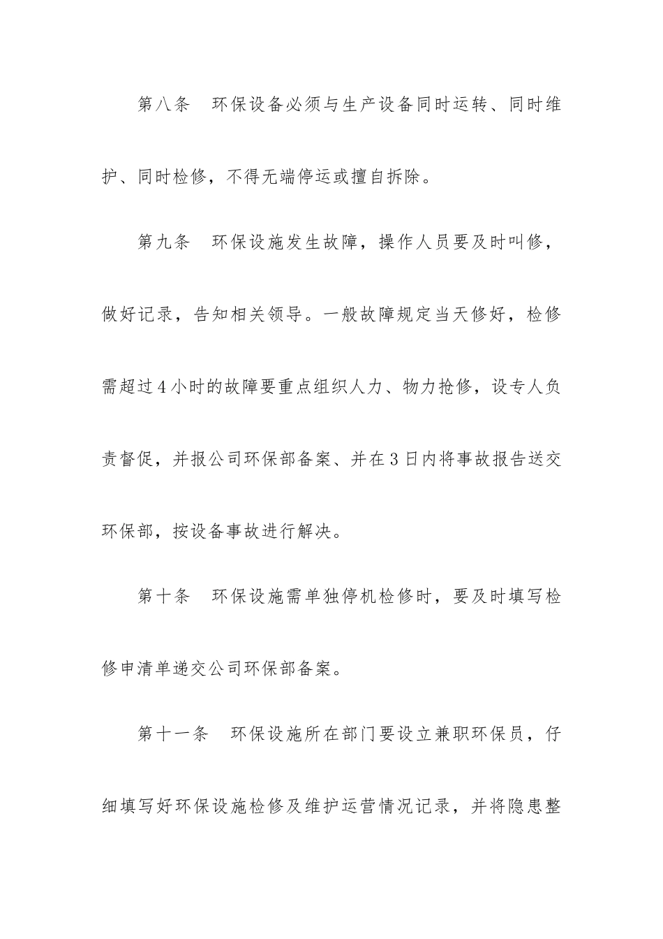 环境保护上墙制度_第3页