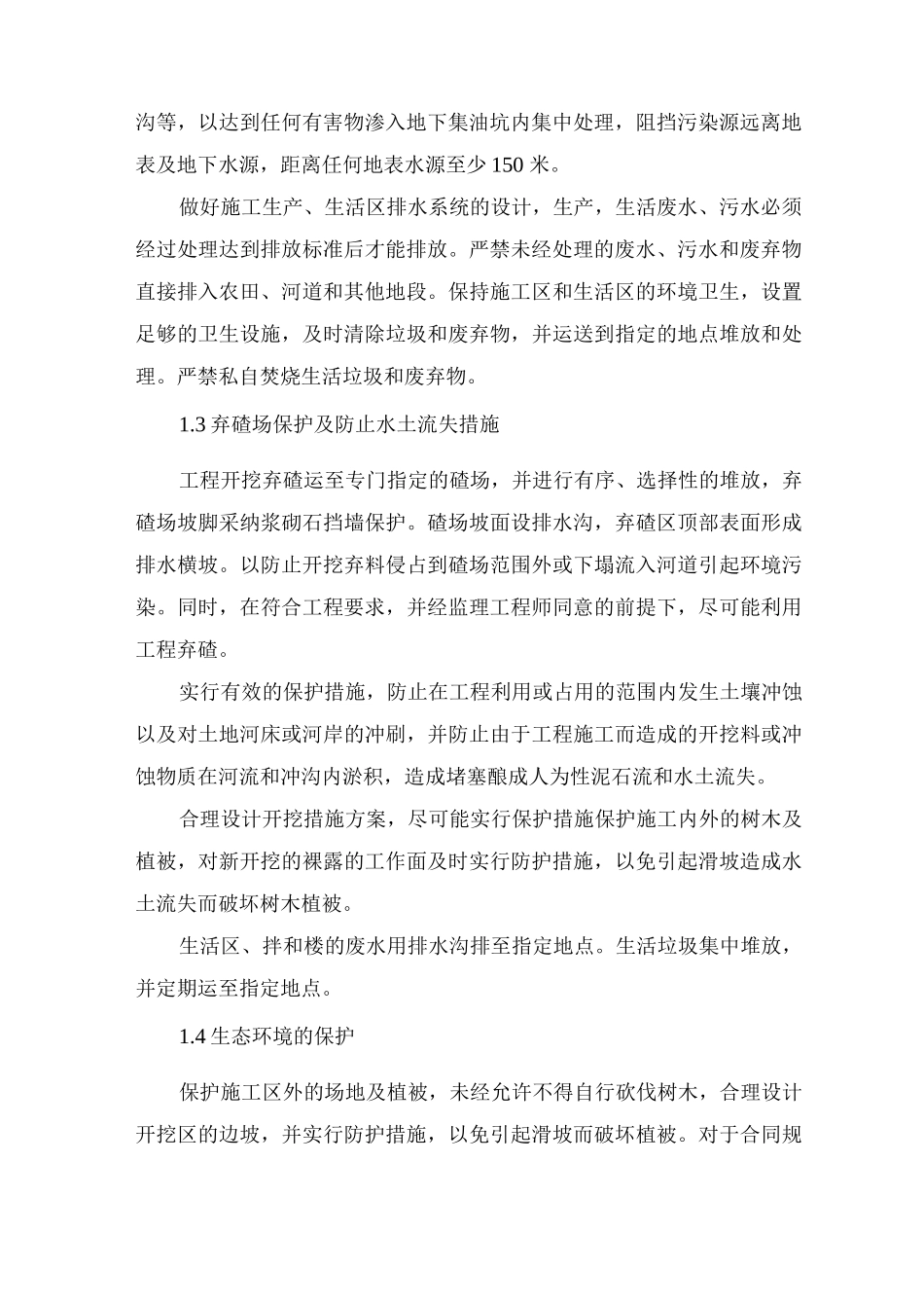 环境保护与文明施工措施_第2页