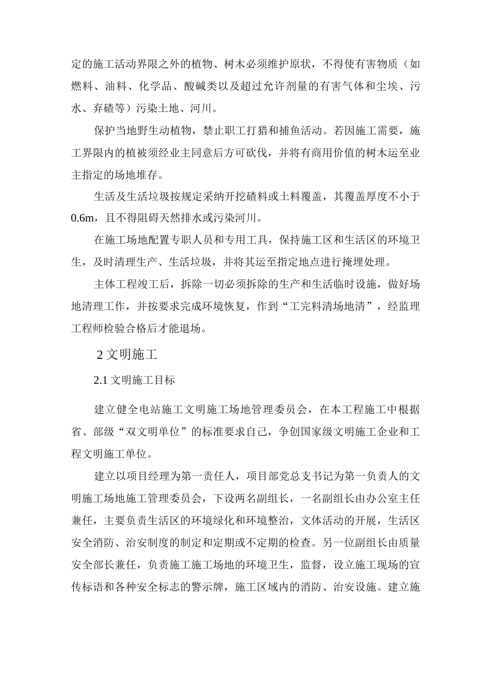 环境保护与文明施工措施_第3页