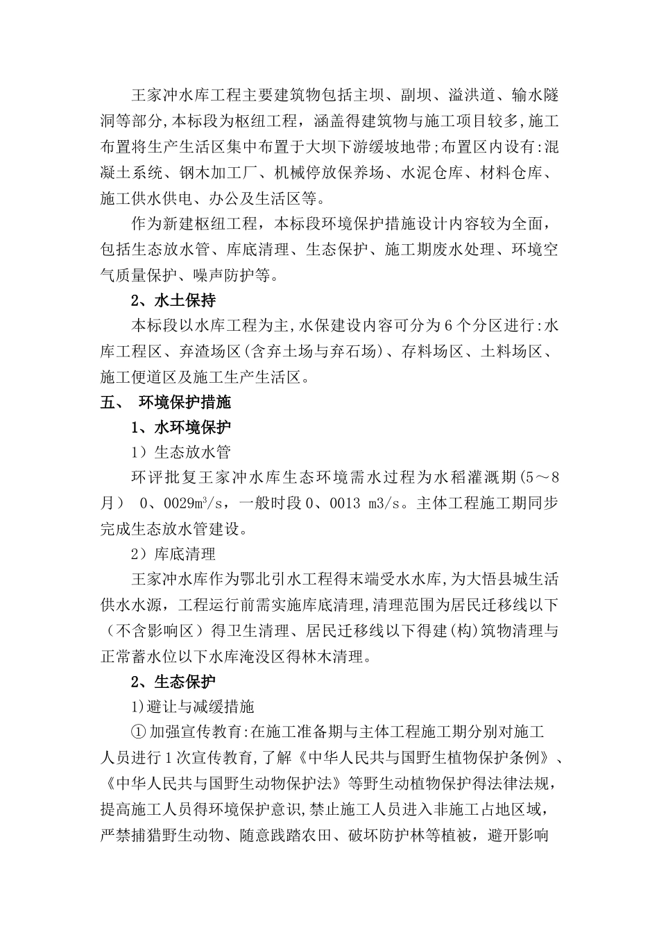 环境保护与水土保持专项施工方案_第3页