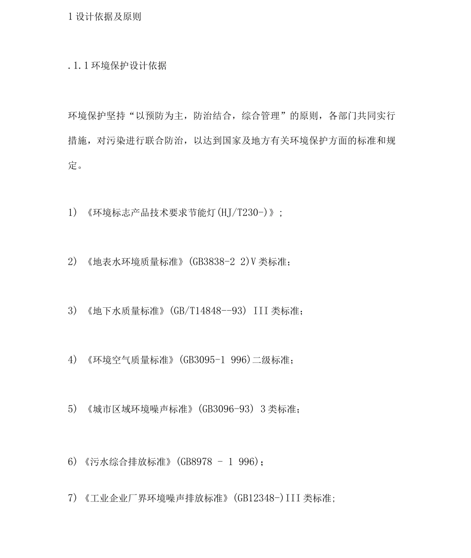 环境保护与消防措施_第2页