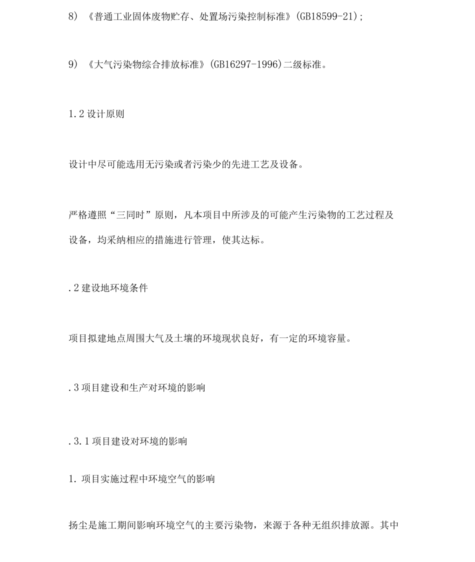 环境保护与消防措施_第3页