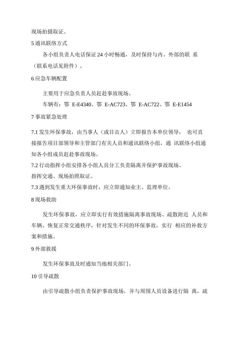 环境保护事故应急预案_第3页