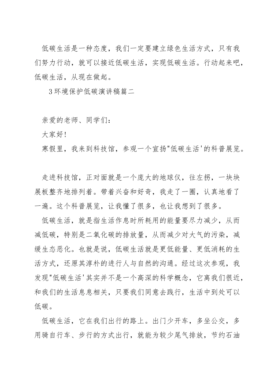 环境保护低碳演讲稿_第2页