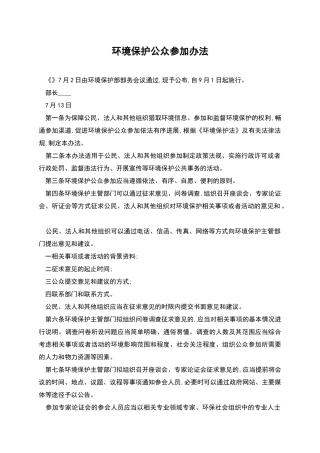 环境保护公众参与办法