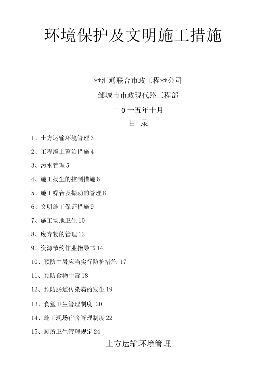 环境保护及文明施工措施3_第1页