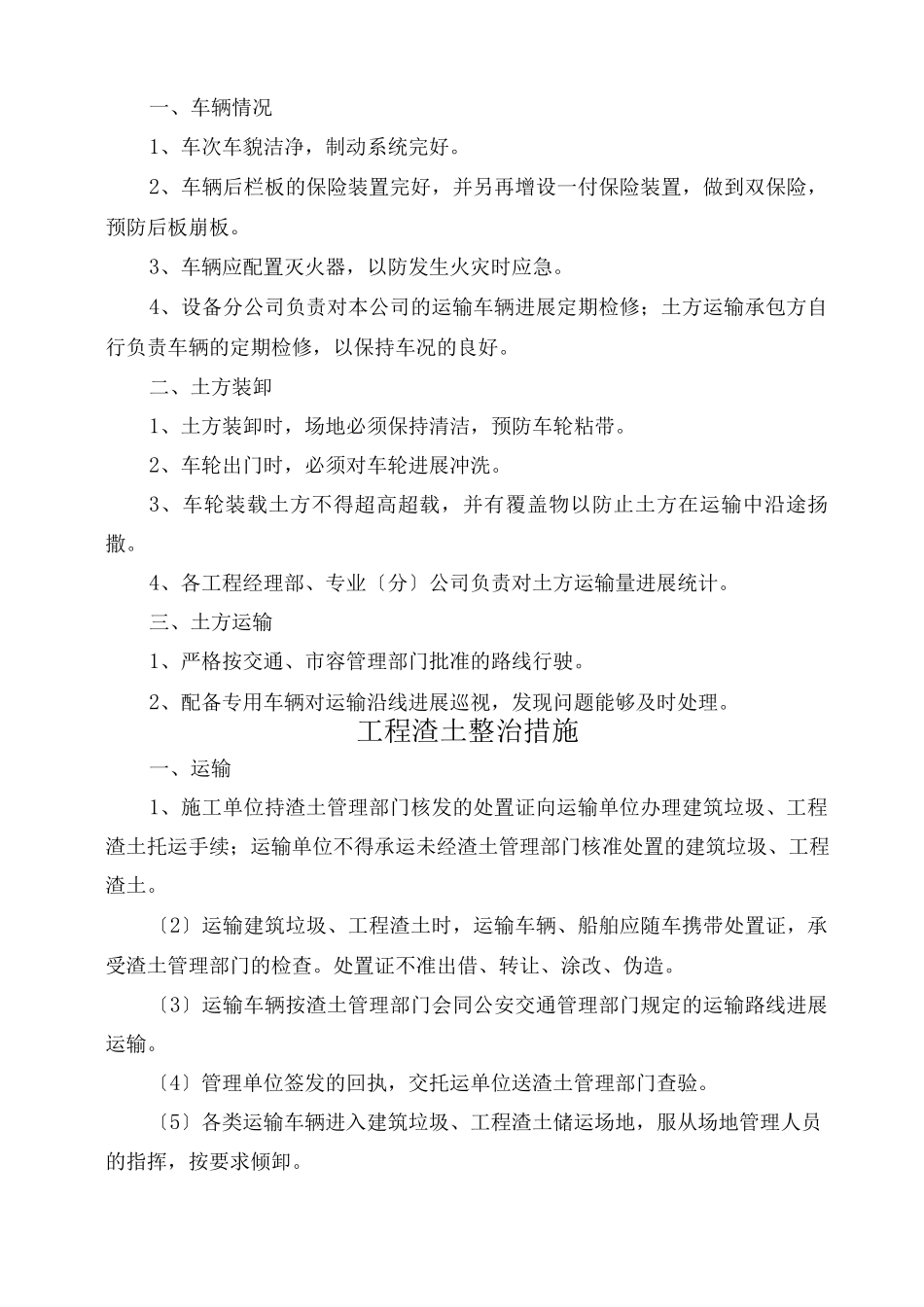 环境保护及文明施工措施3_第2页