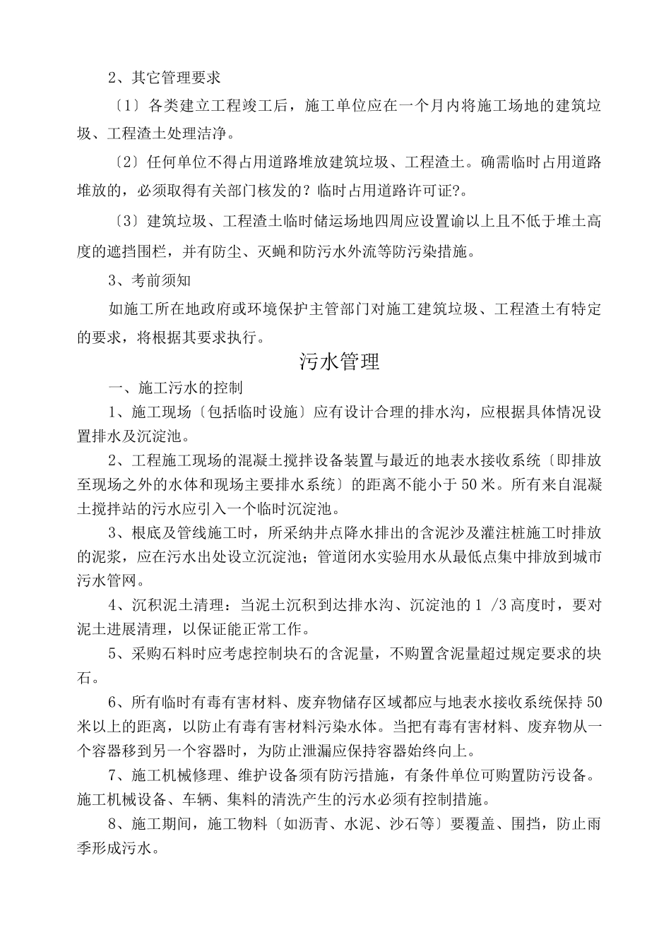 环境保护及文明施工措施3_第3页