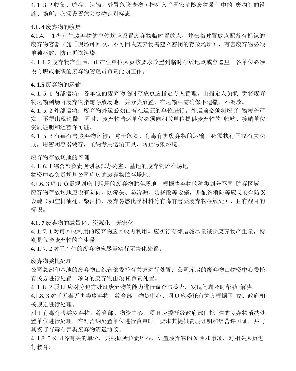 环境保护作业指导书_第2页