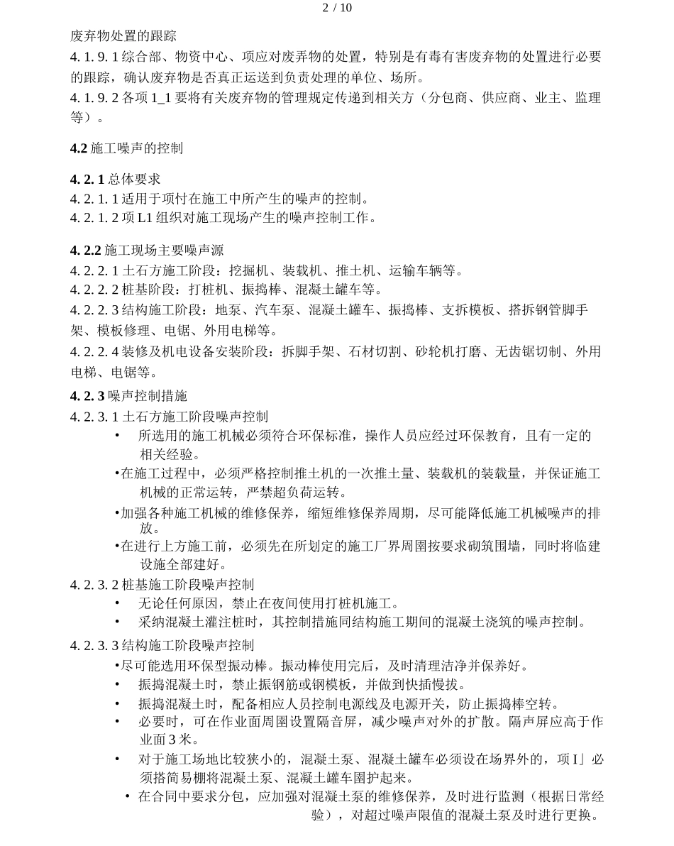 环境保护作业指导书_第3页