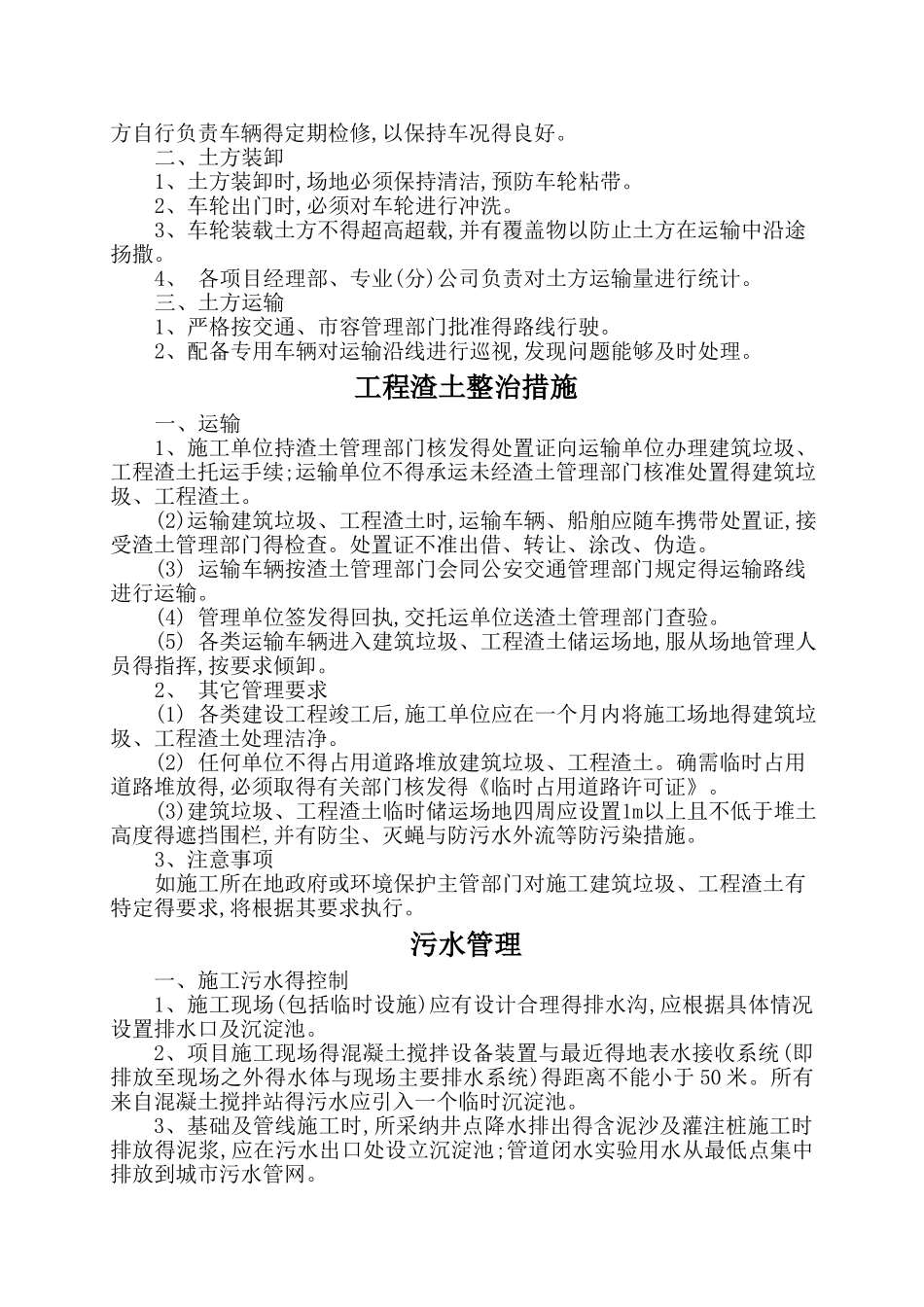 环境保护及文明施工措施_第2页