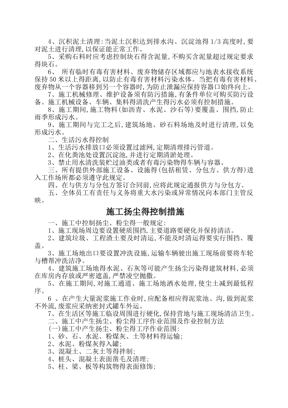 环境保护及文明施工措施_第3页