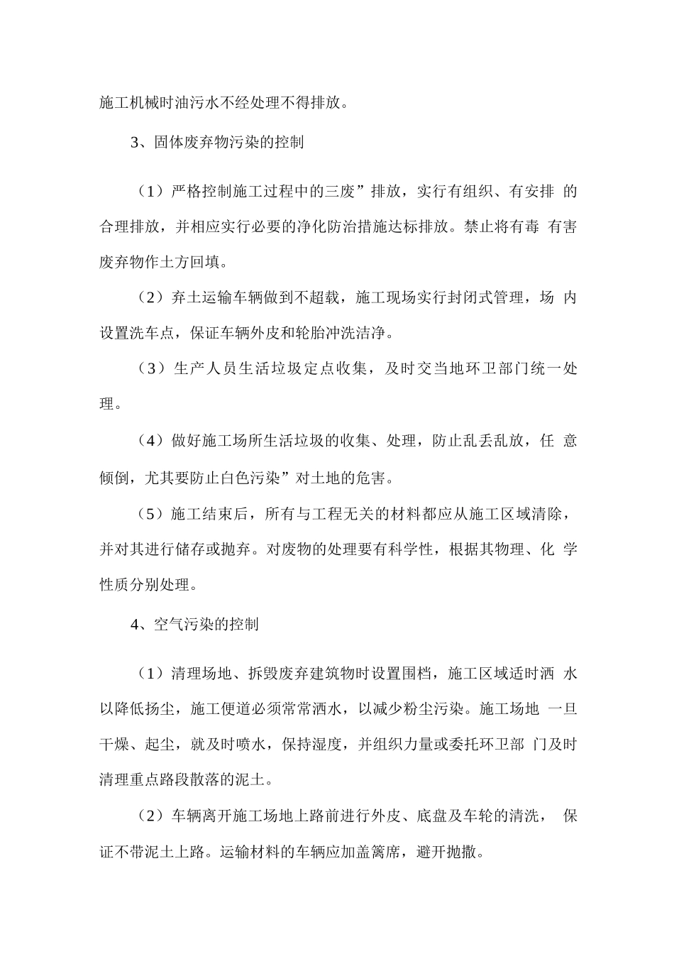 环境保护保障措施_第2页