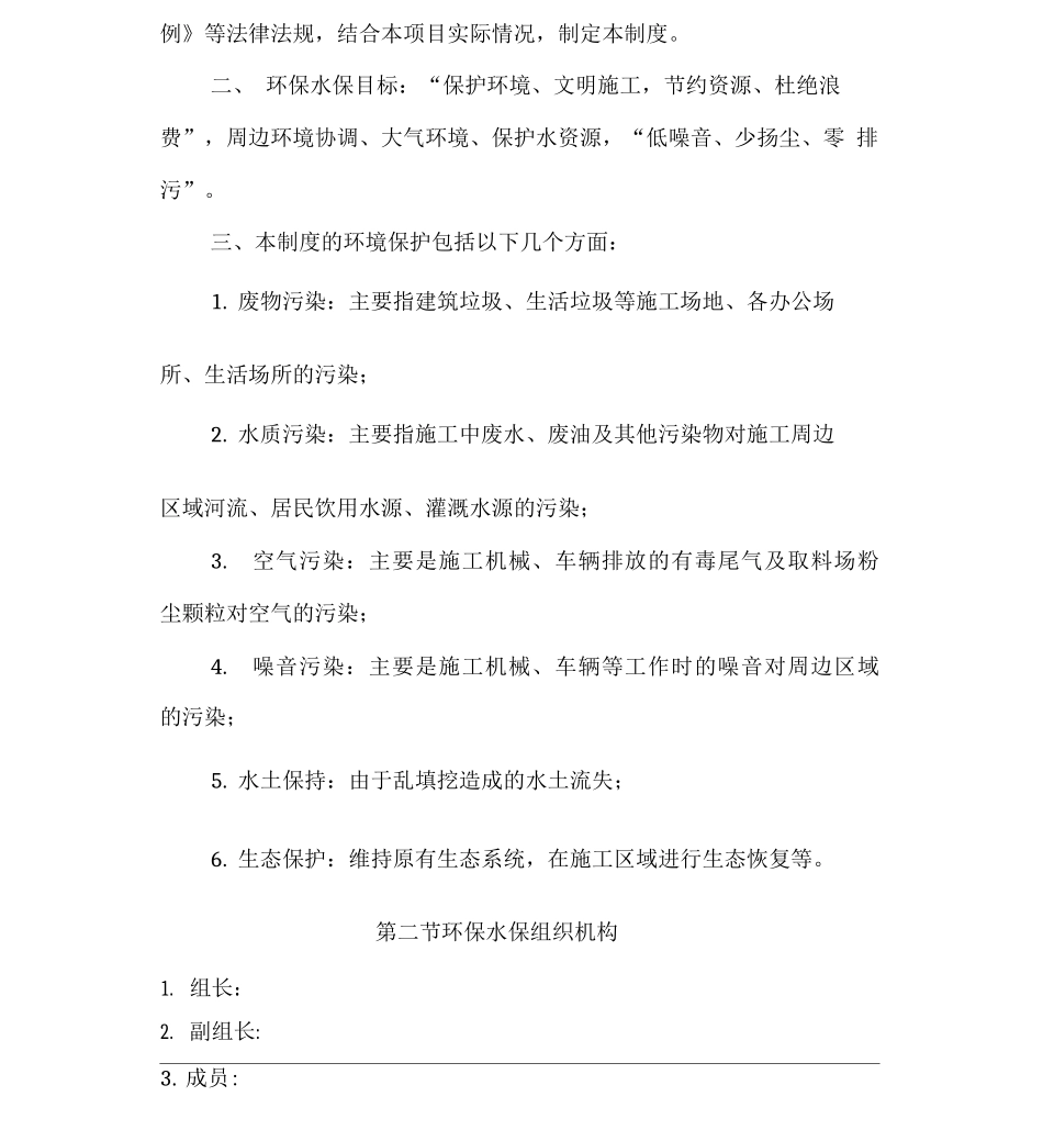 环境保护及文明施工管理办法_第2页