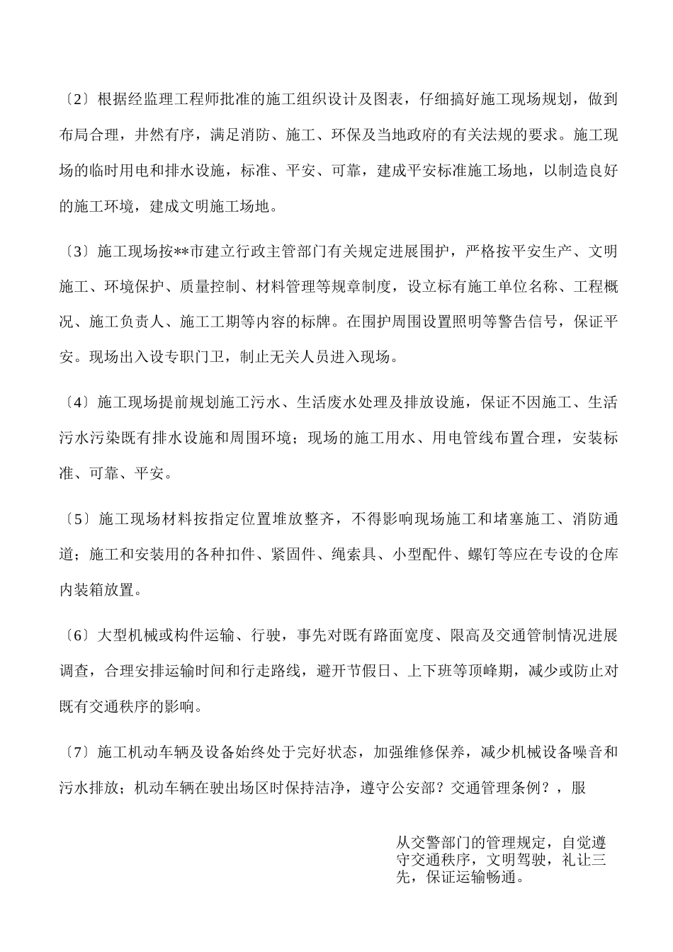 环境保护及文明施工措施_第2页