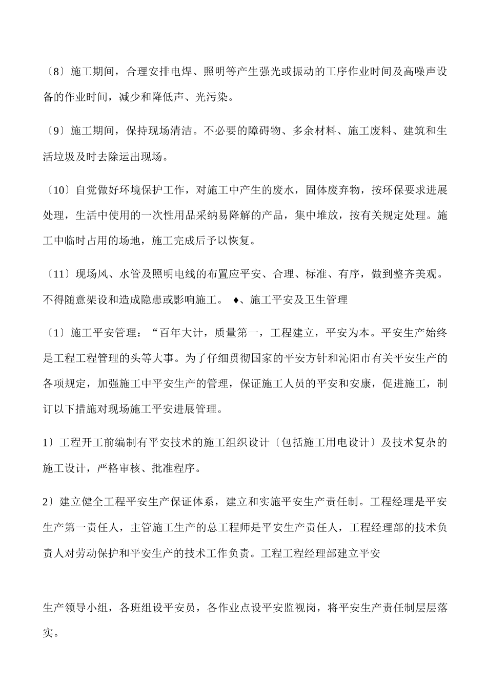 环境保护及文明施工措施_第3页