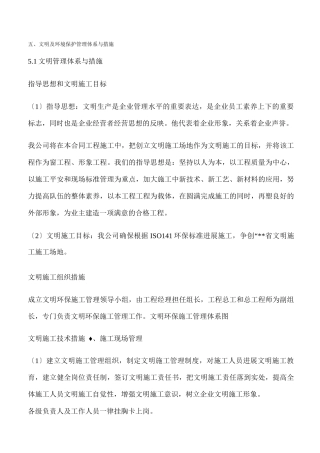 环境保护及文明施工措施