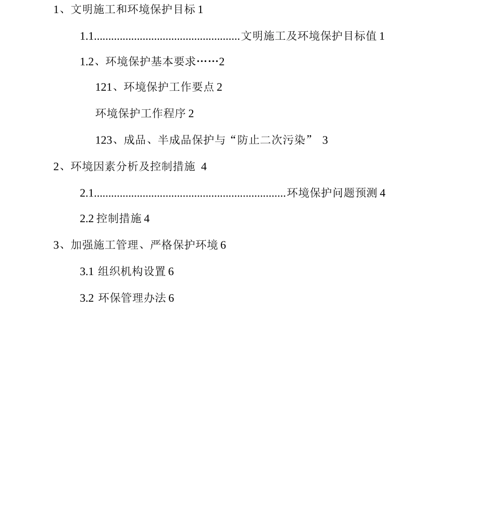 环境保护和文明施工方案_第2页