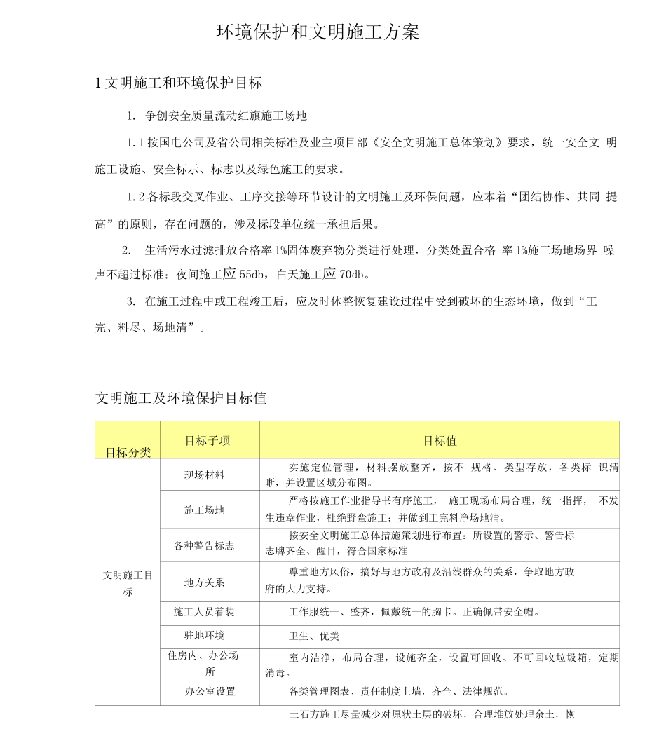 环境保护和文明施工方案_第3页