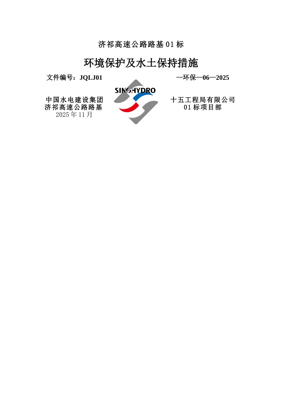 环境保护及水土保持措施_第1页