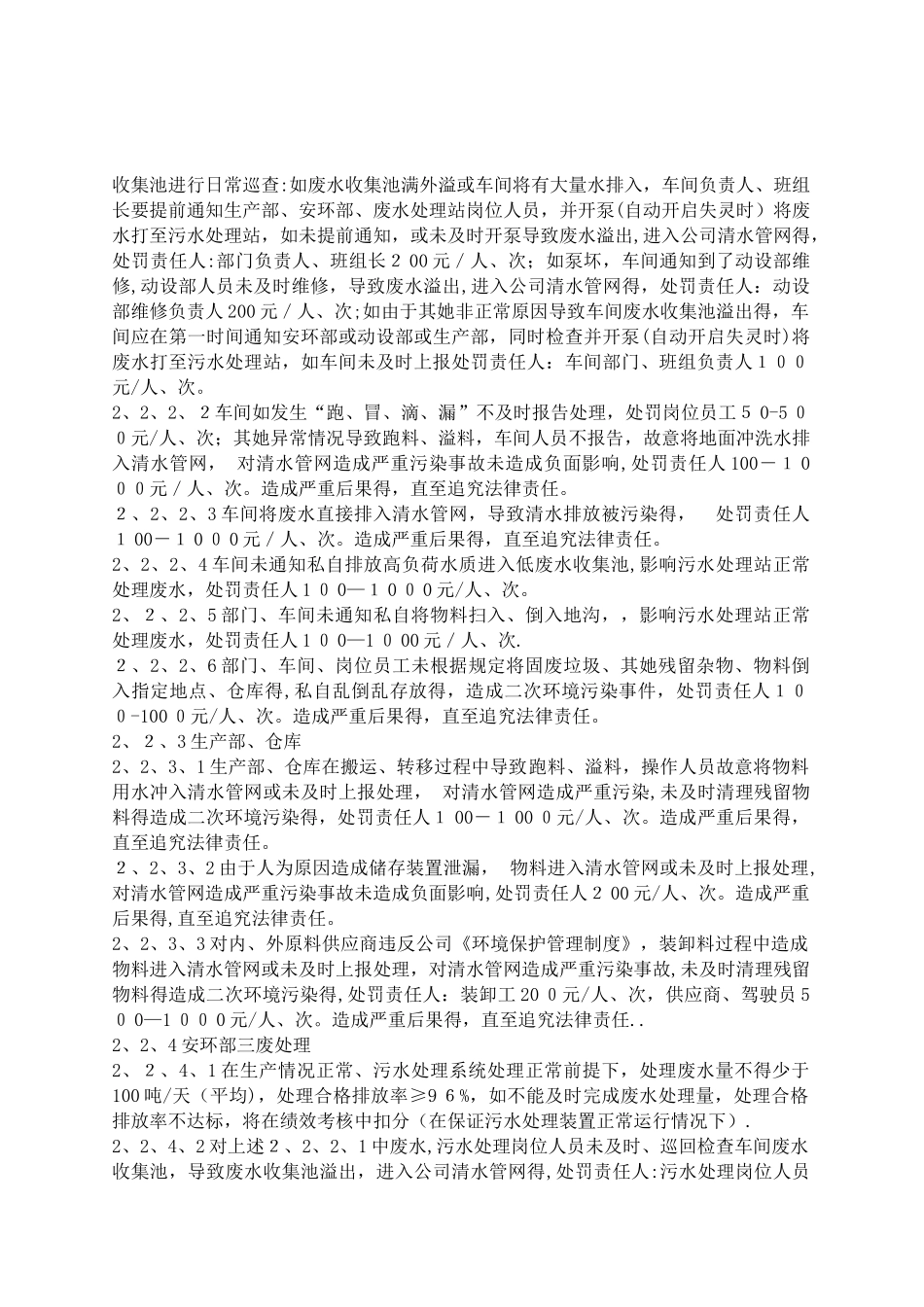 环境保护奖惩管理制度_第2页