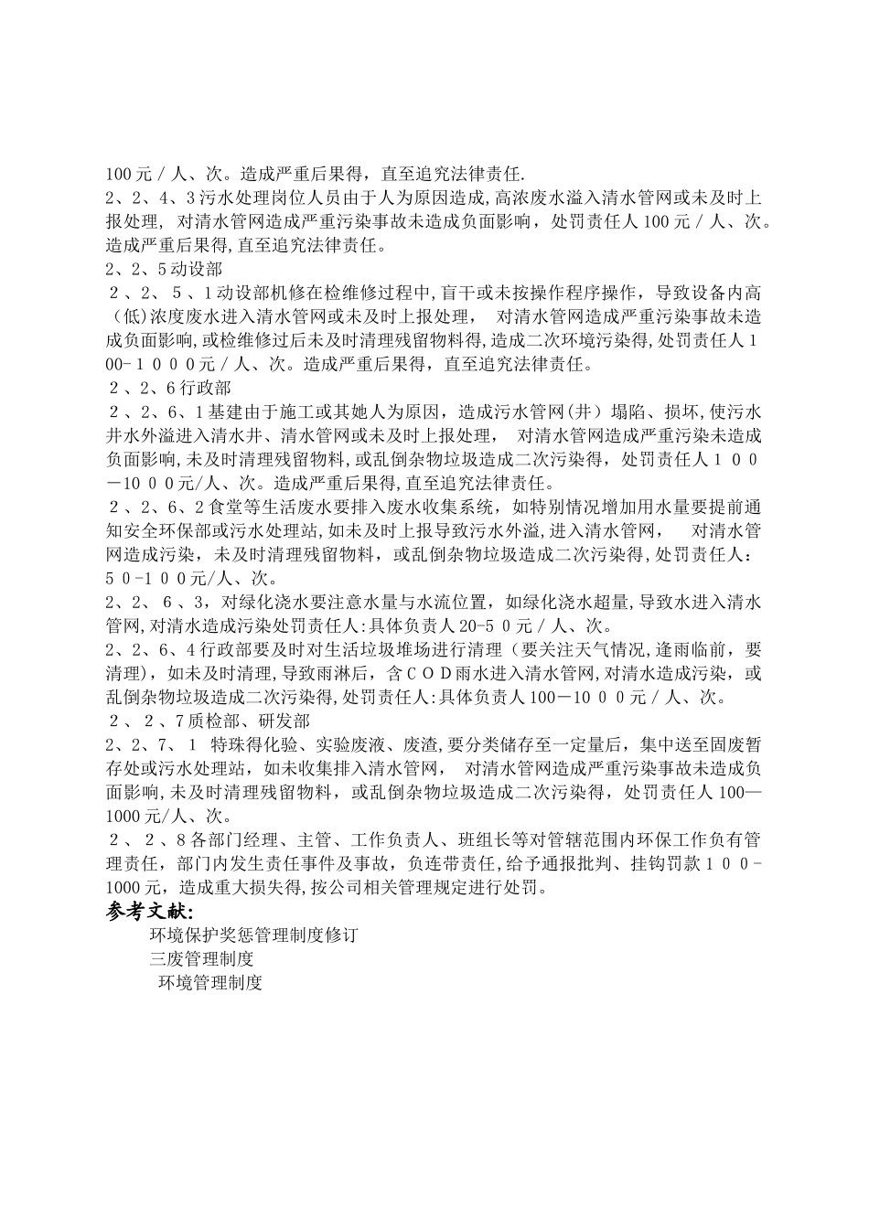 环境保护奖惩管理制度_第3页