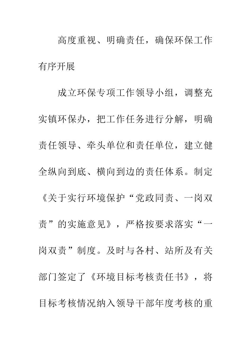 环境保护工作述职报告范文_第2页