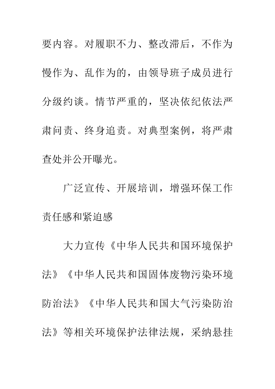 环境保护工作述职报告范文_第3页