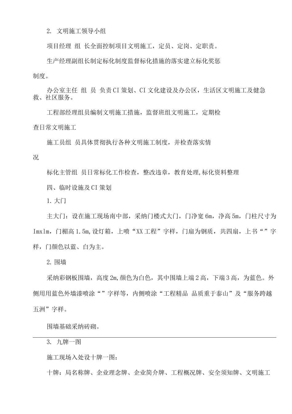 环境保护和文明施工技术组织措施_第2页