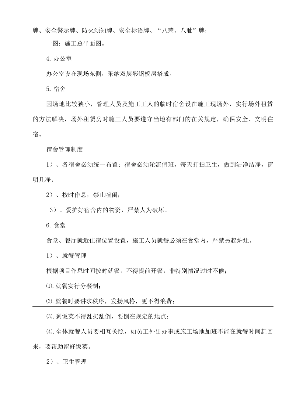 环境保护和文明施工技术组织措施_第3页