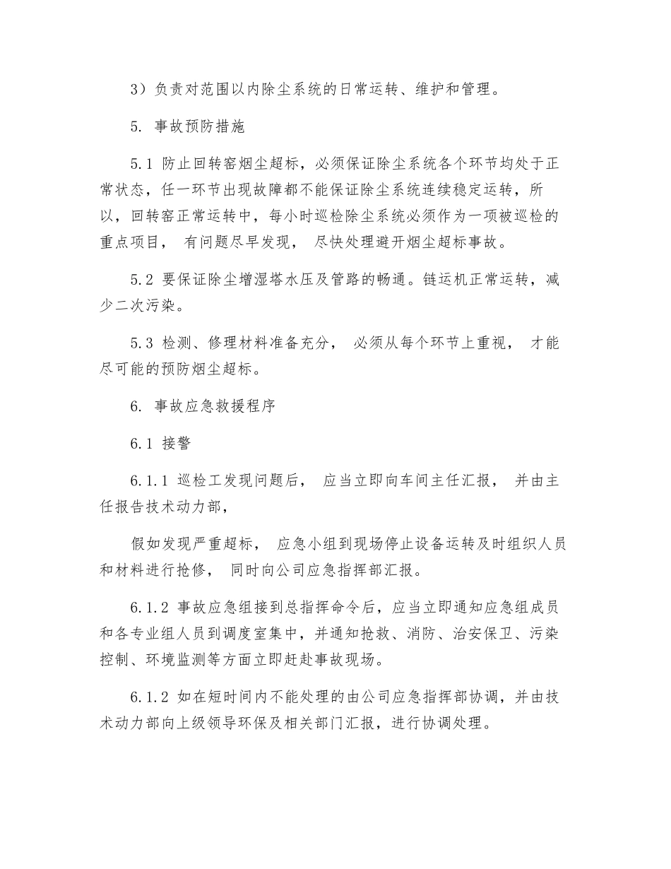 环境保护应急预案_第2页