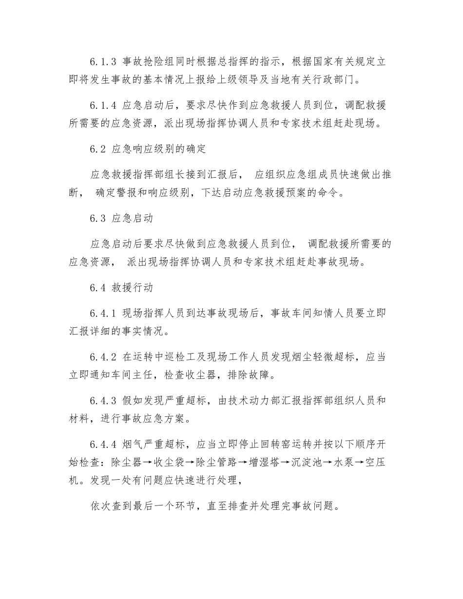 环境保护应急预案_第3页