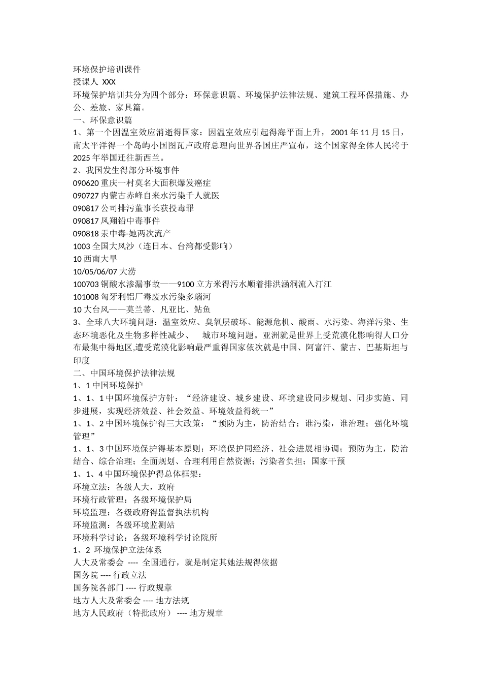 环境保护培训_第1页
