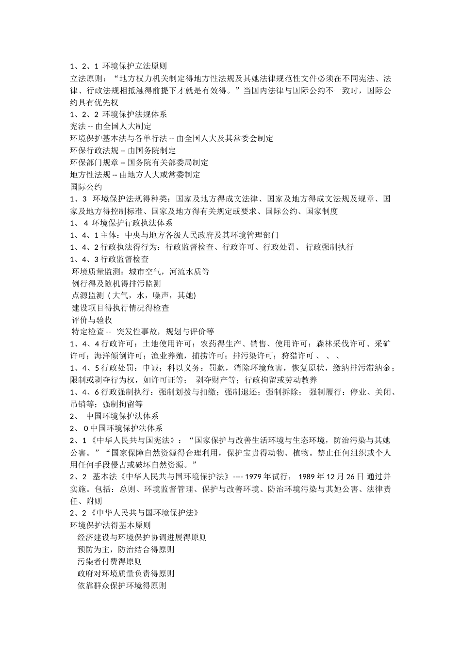 环境保护培训_第2页