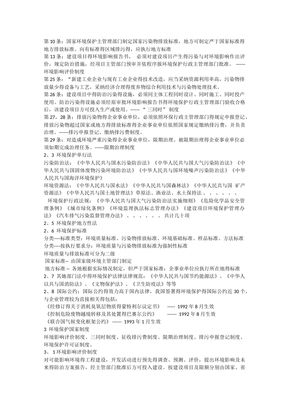 环境保护培训_第3页