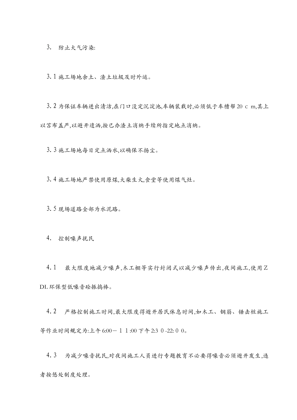 环境保护措施1_第2页